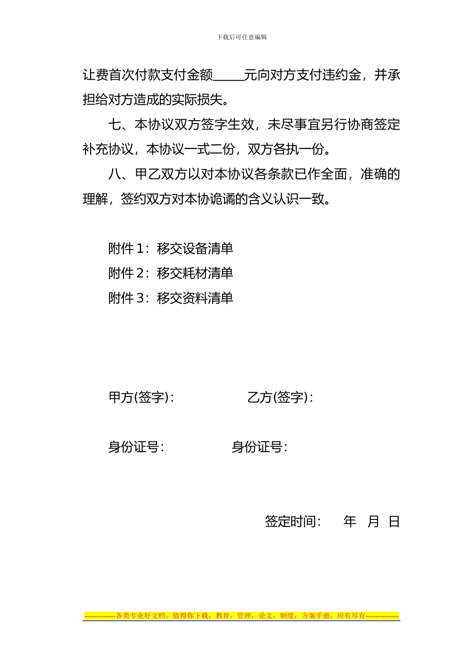 干洗店整体转让协议_第2页