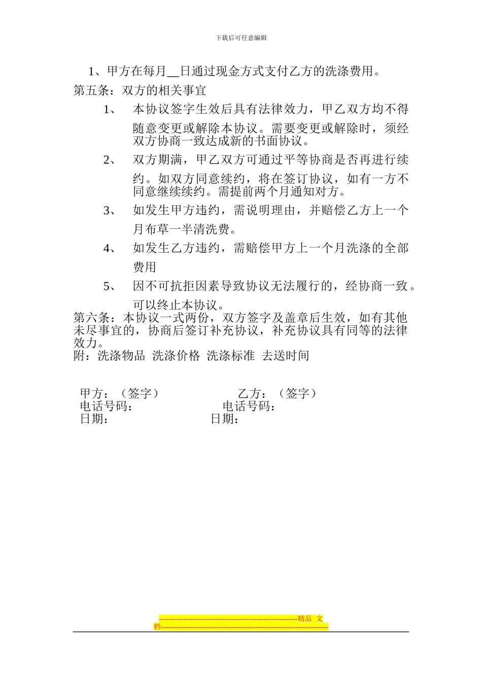干洗店合作协议书_第2页