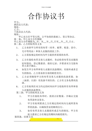 干洗店合作协议书