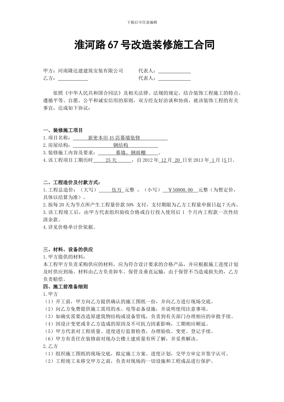 幕墙装修合同.新密赵坡_第1页