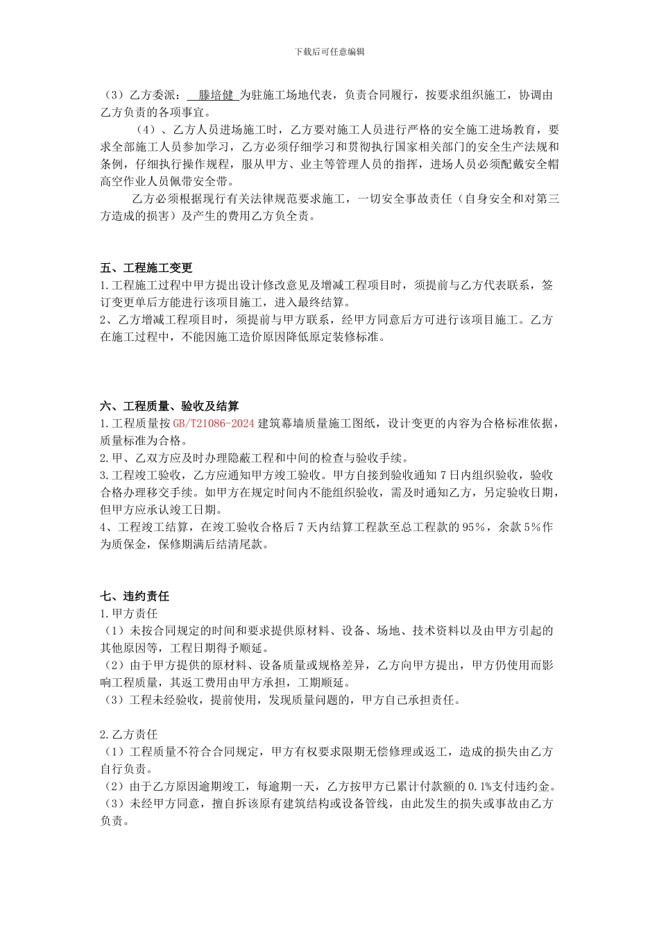 幕墙装修合同.新密赵坡_第2页