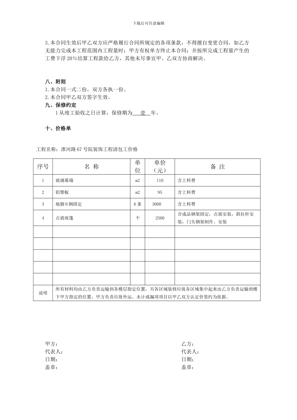 幕墙装修合同.新密赵坡_第3页