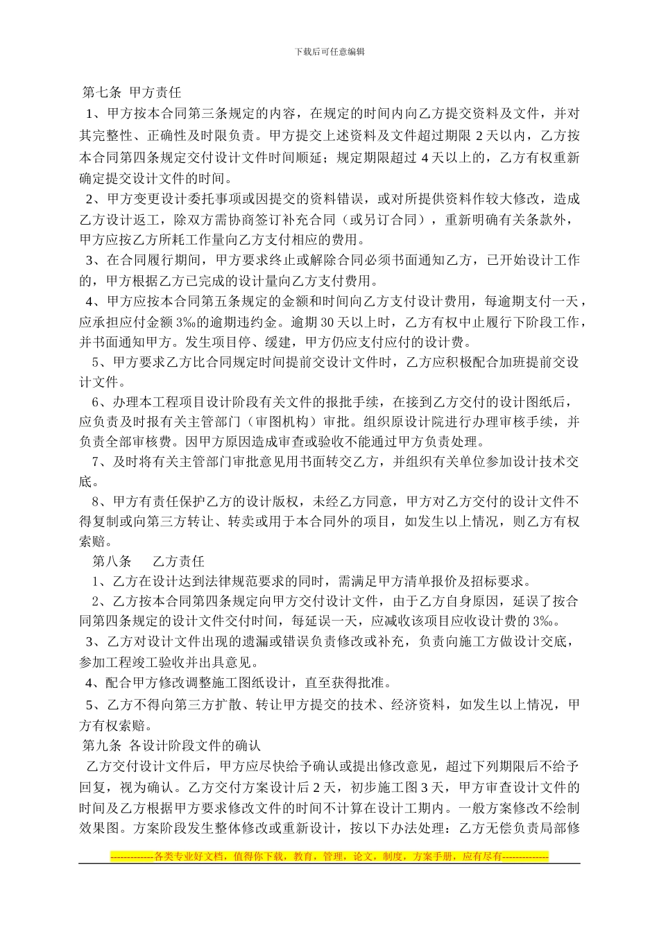 幕墙设计协议书_第2页