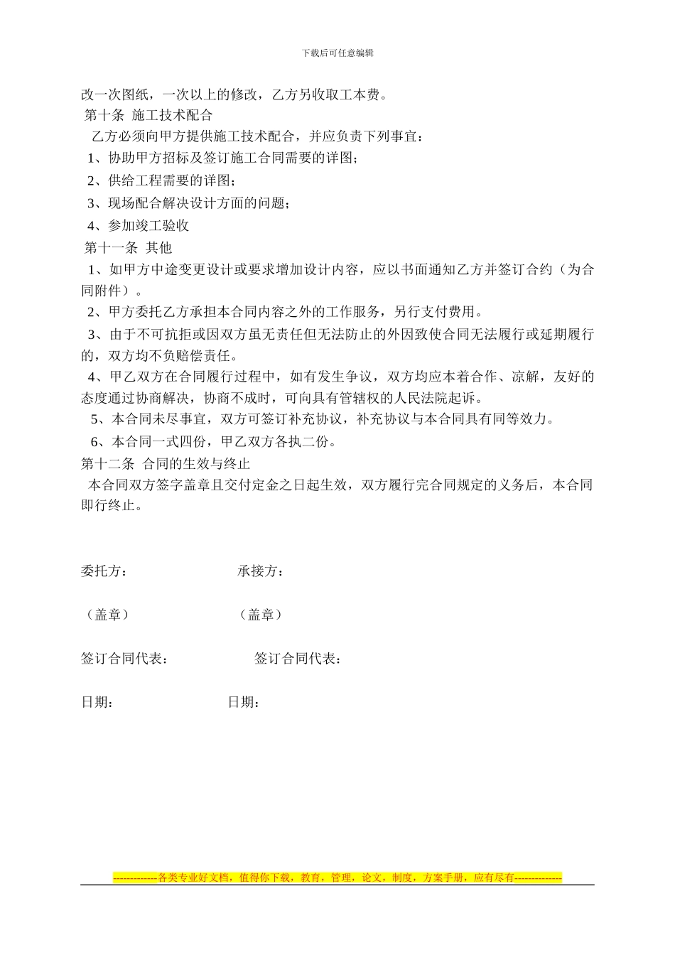 幕墙设计协议书_第3页