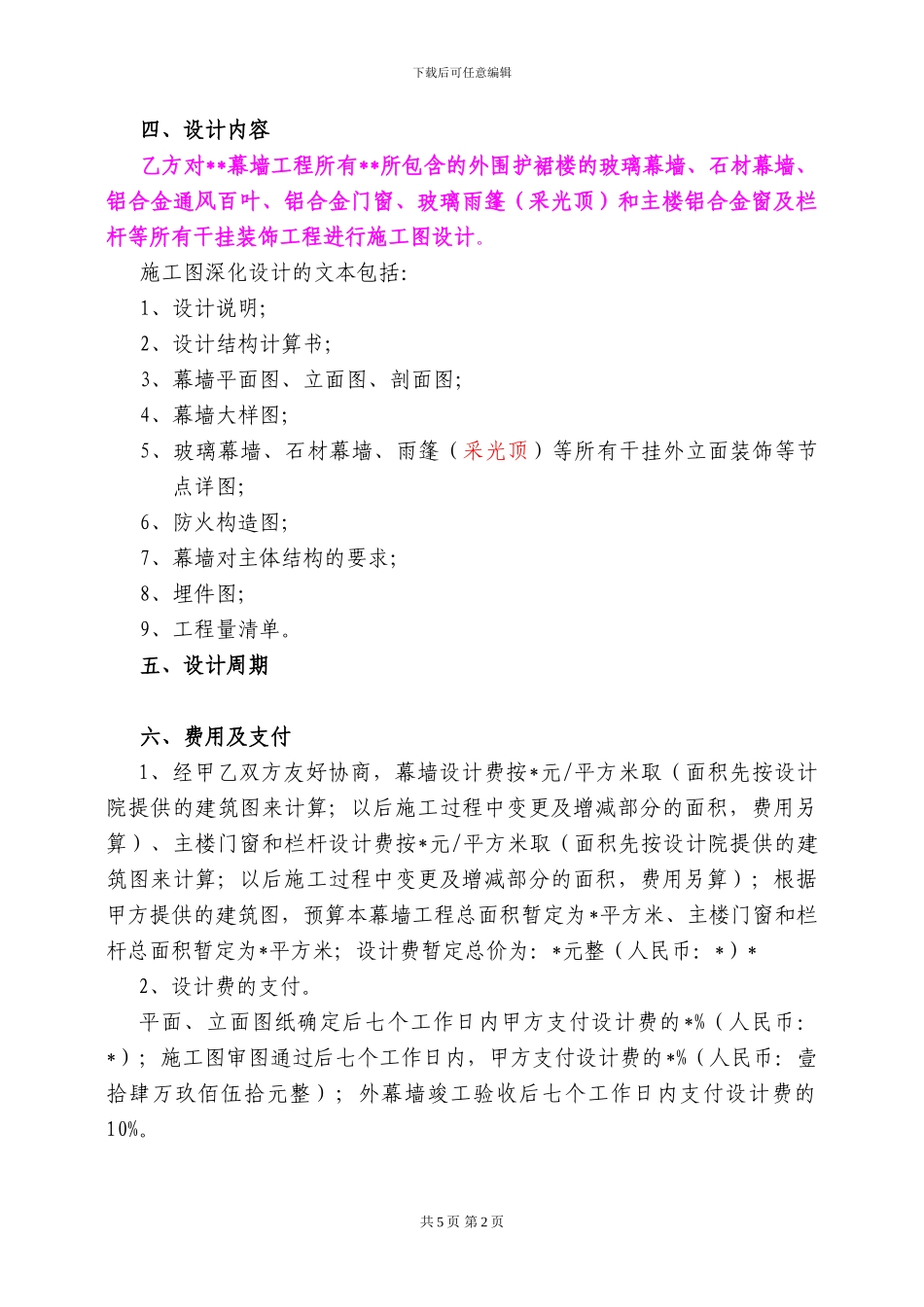 幕墙设计合同_第2页