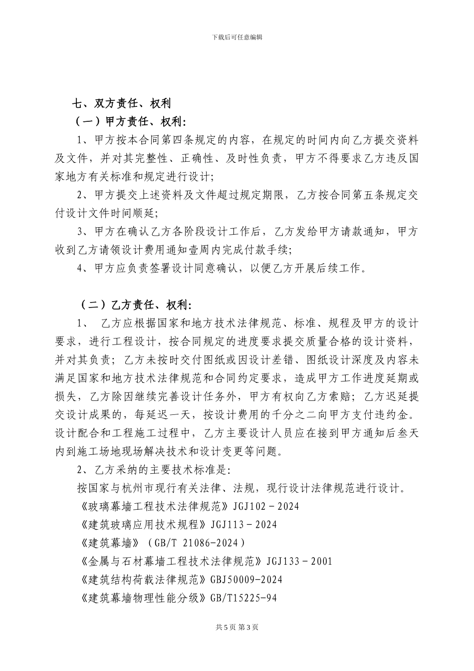 幕墙设计合同_第3页