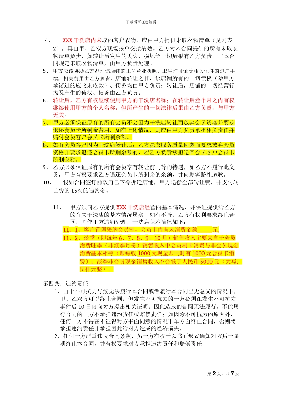 干洗店转让合同模板_第2页