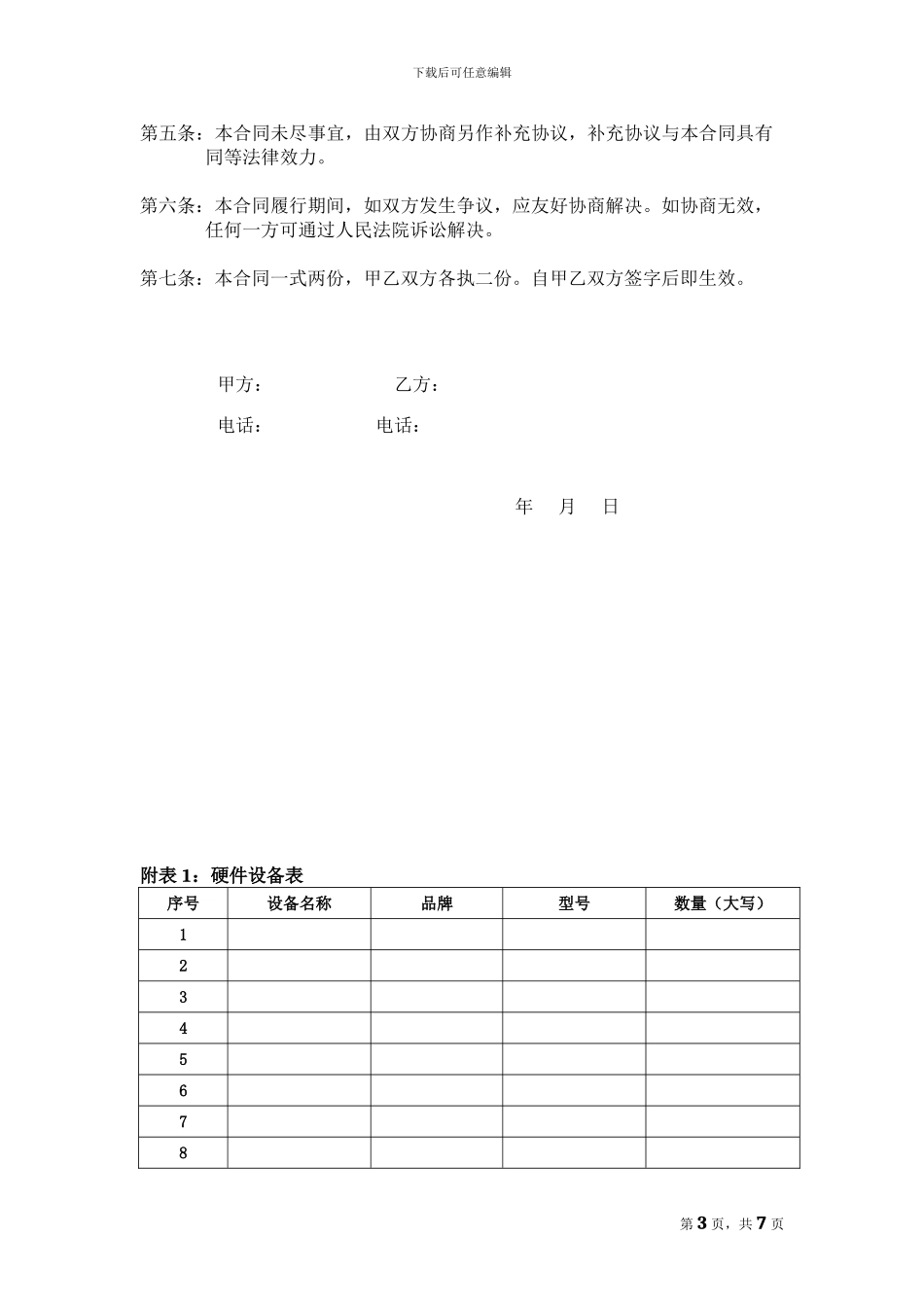 干洗店转让合同模板_第3页