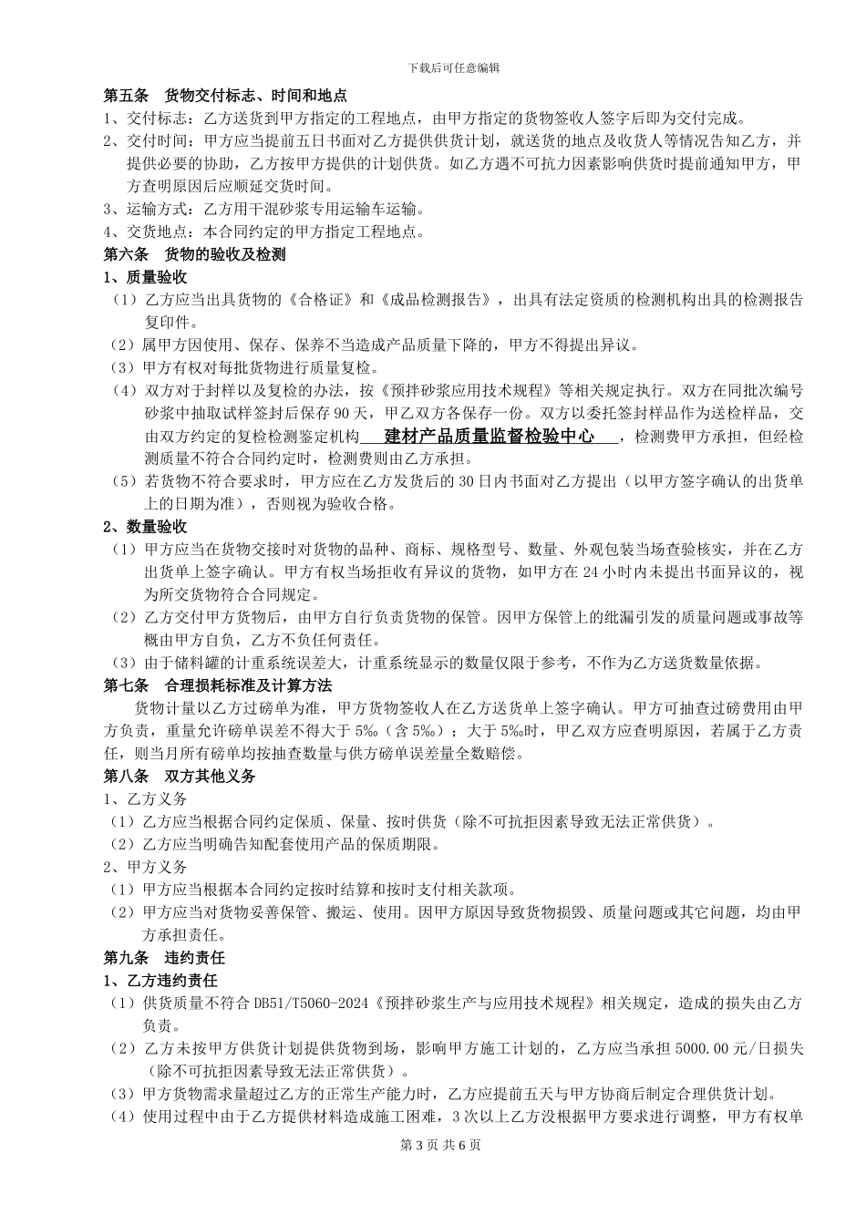 干混砂浆购销承包合同_第3页