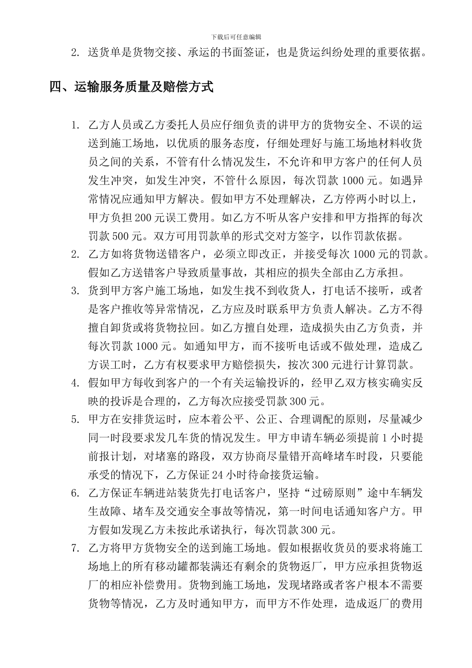 干粉砂浆运输承包合同_第2页