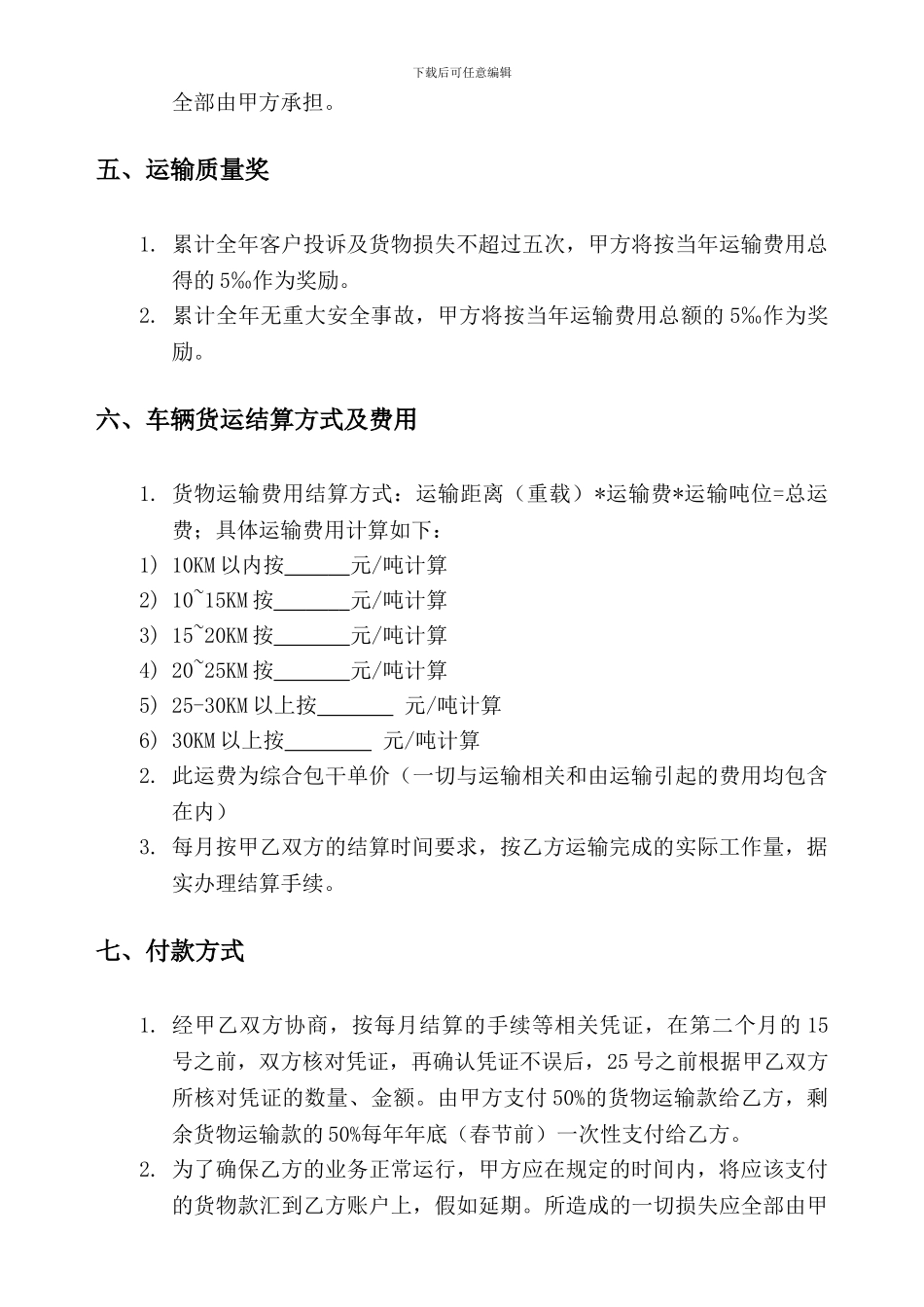 干粉砂浆运输承包合同_第3页