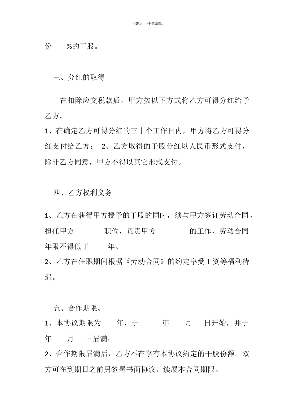 干股分红协议书_第2页