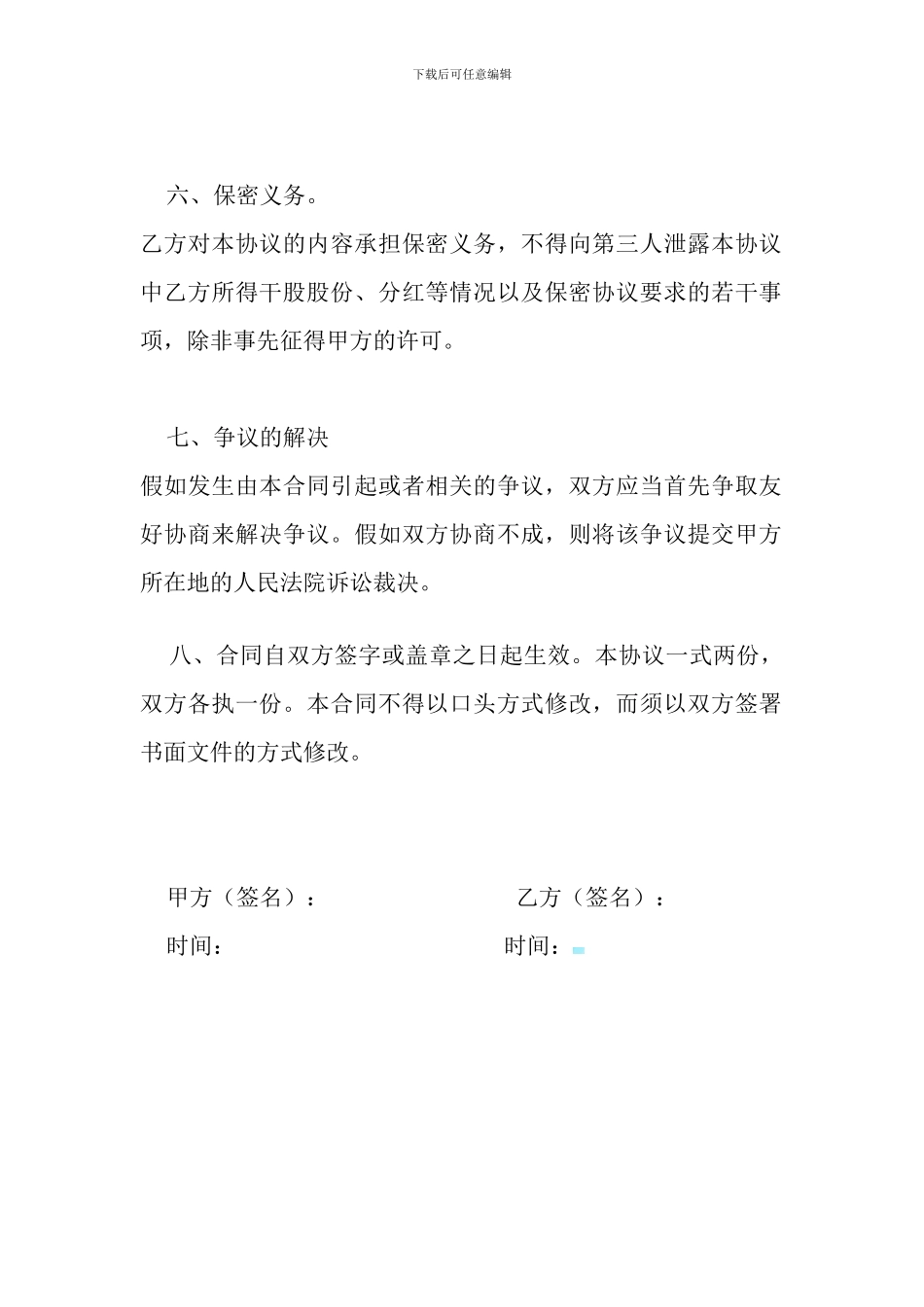 干股分红协议书_第3页