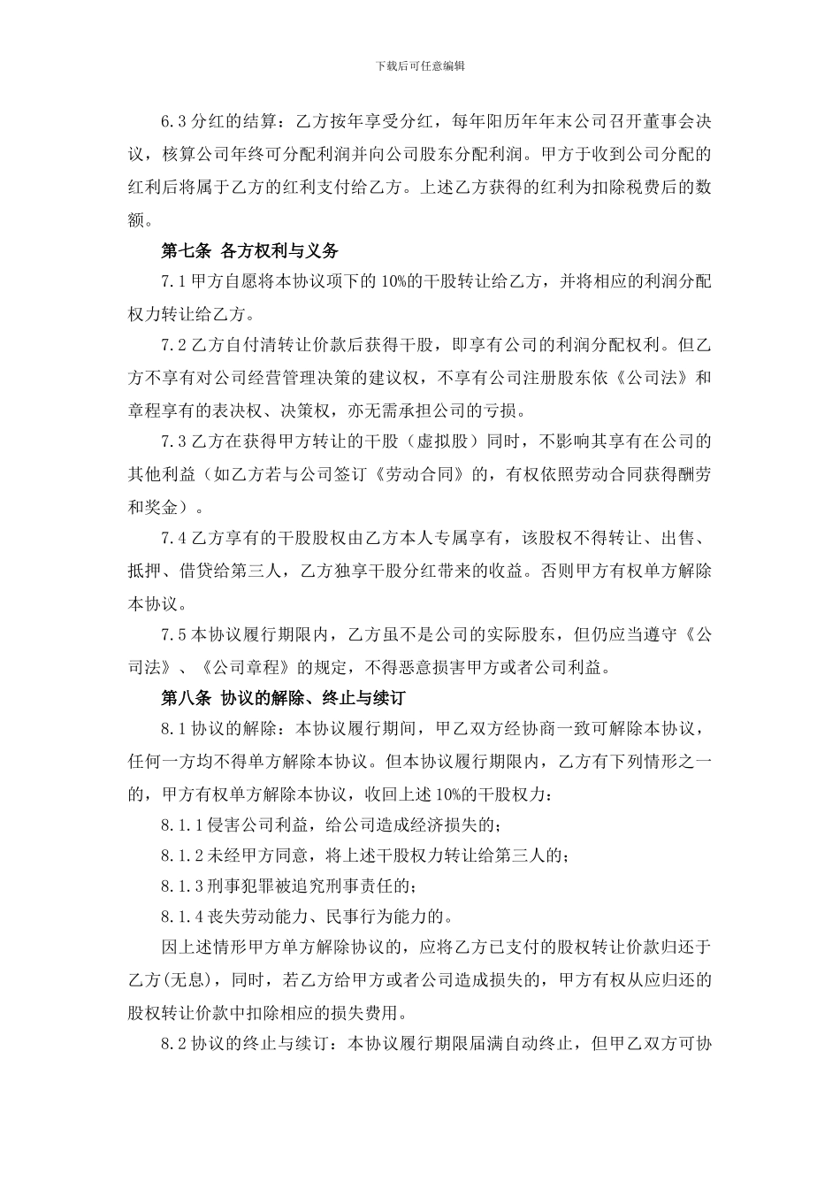 干股转让协议书_第2页