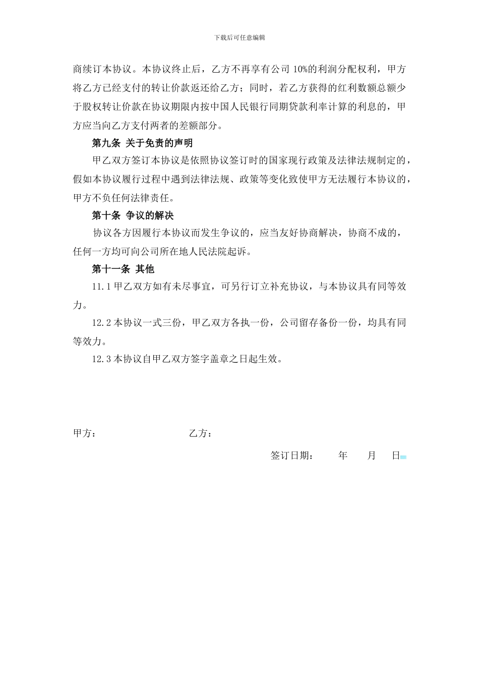 干股转让协议书_第3页