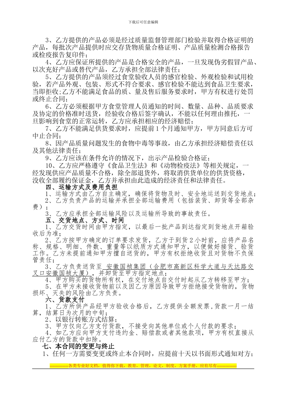 干货副食类采购合同书_第2页