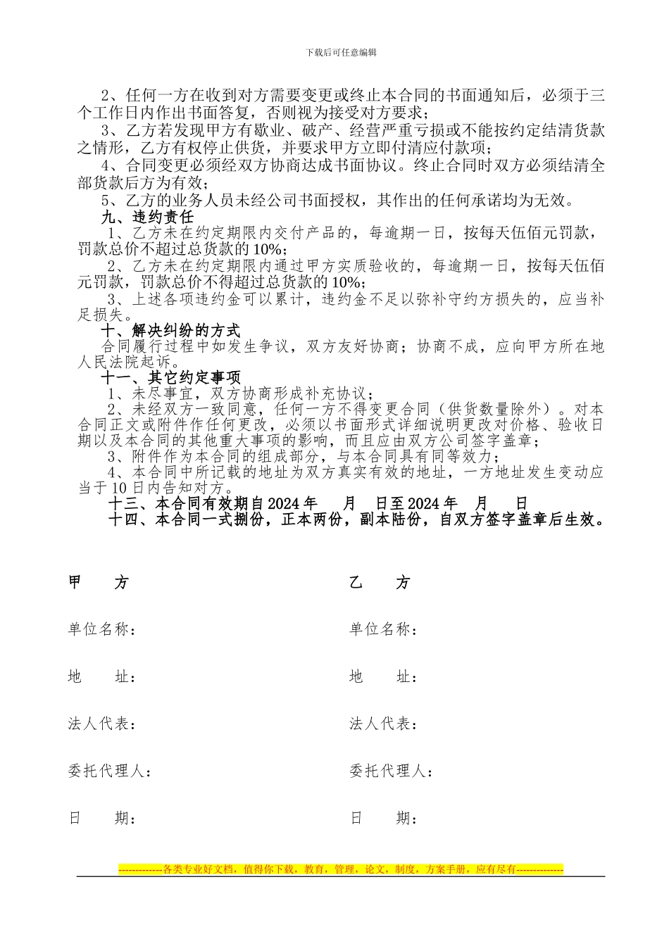 干货副食类采购合同书_第3页