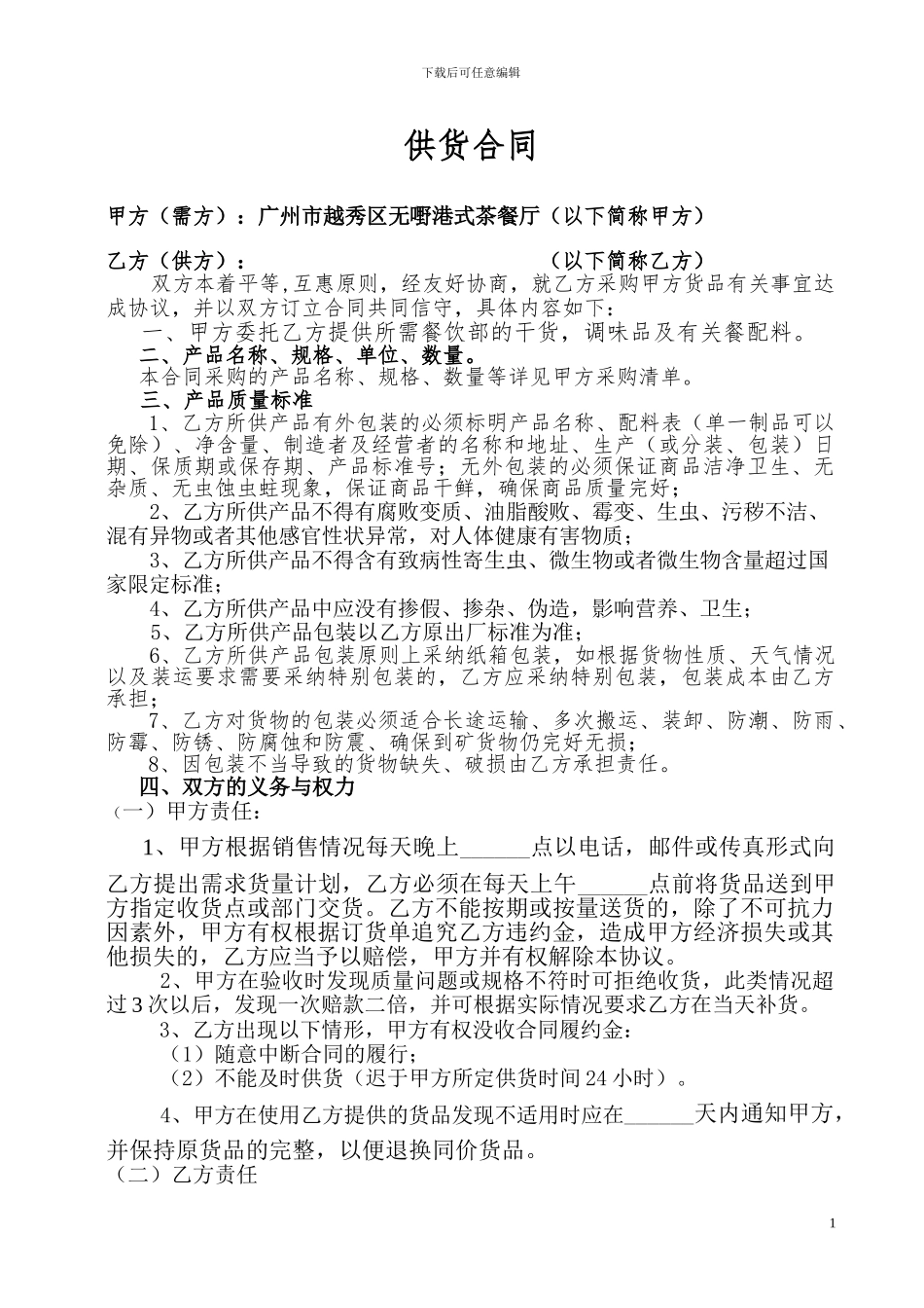 干货类采购合同书_第1页