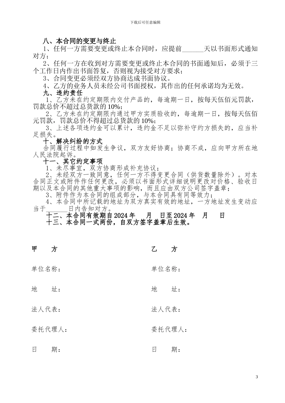 干货类采购合同书_第3页