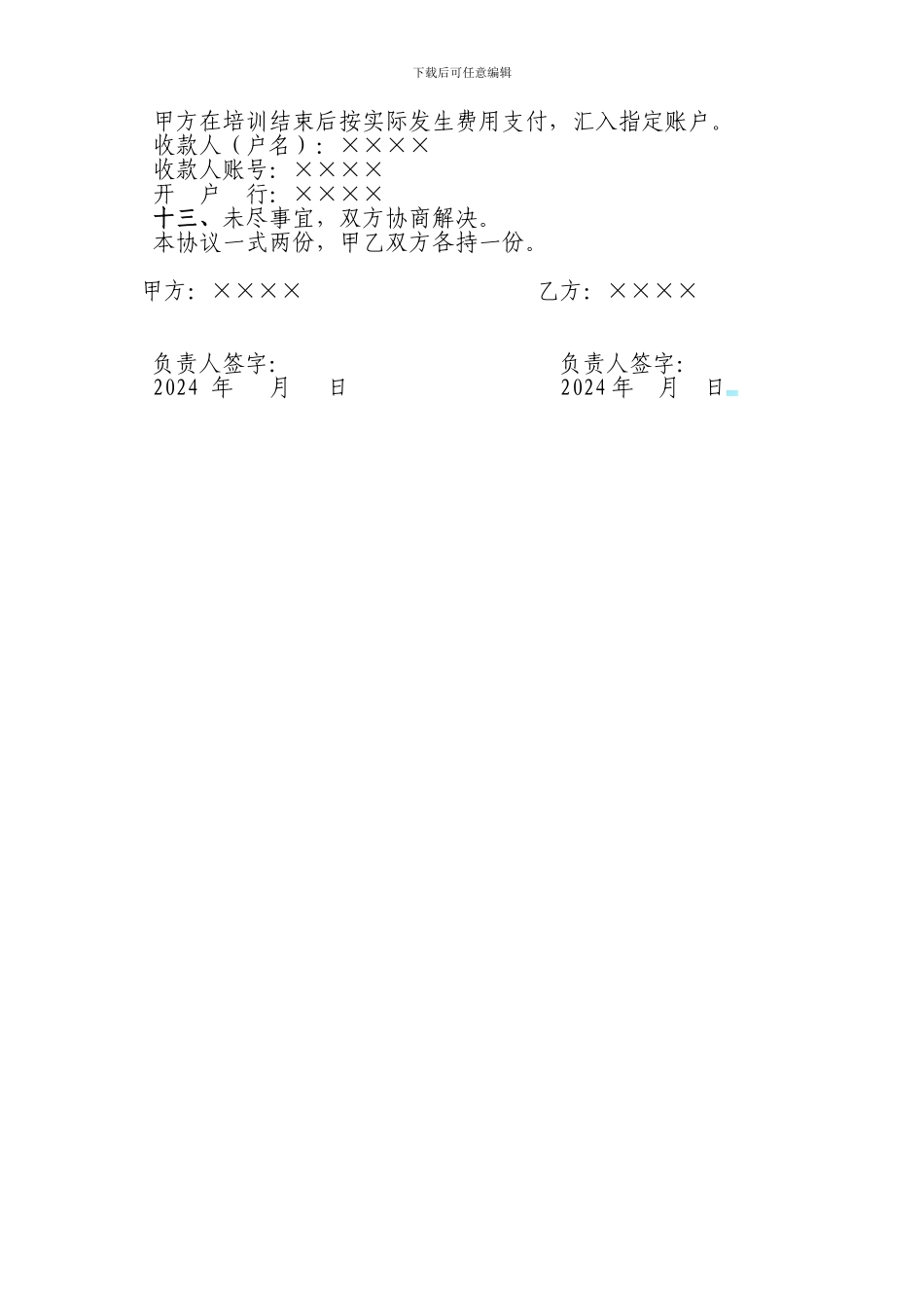 干部培训协议_第2页