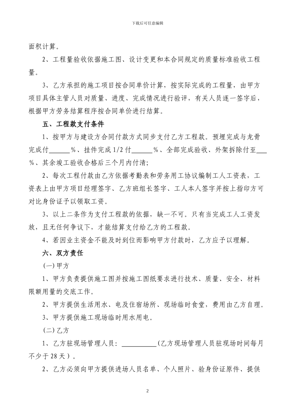 干挂石材分包合同_第2页