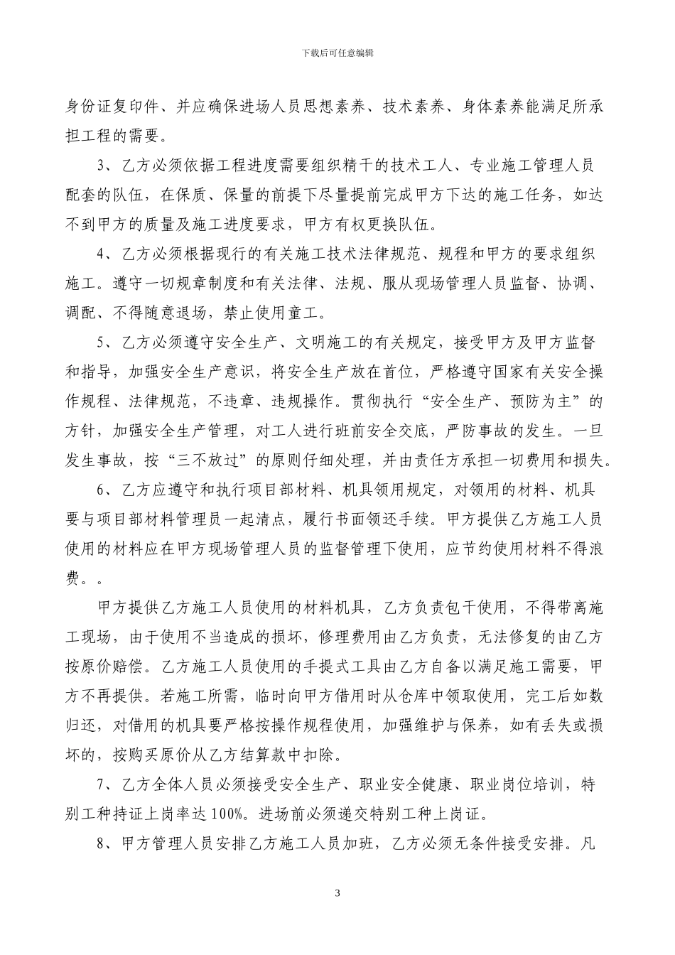 干挂石材分包合同_第3页