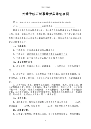 干挂石材分包合同