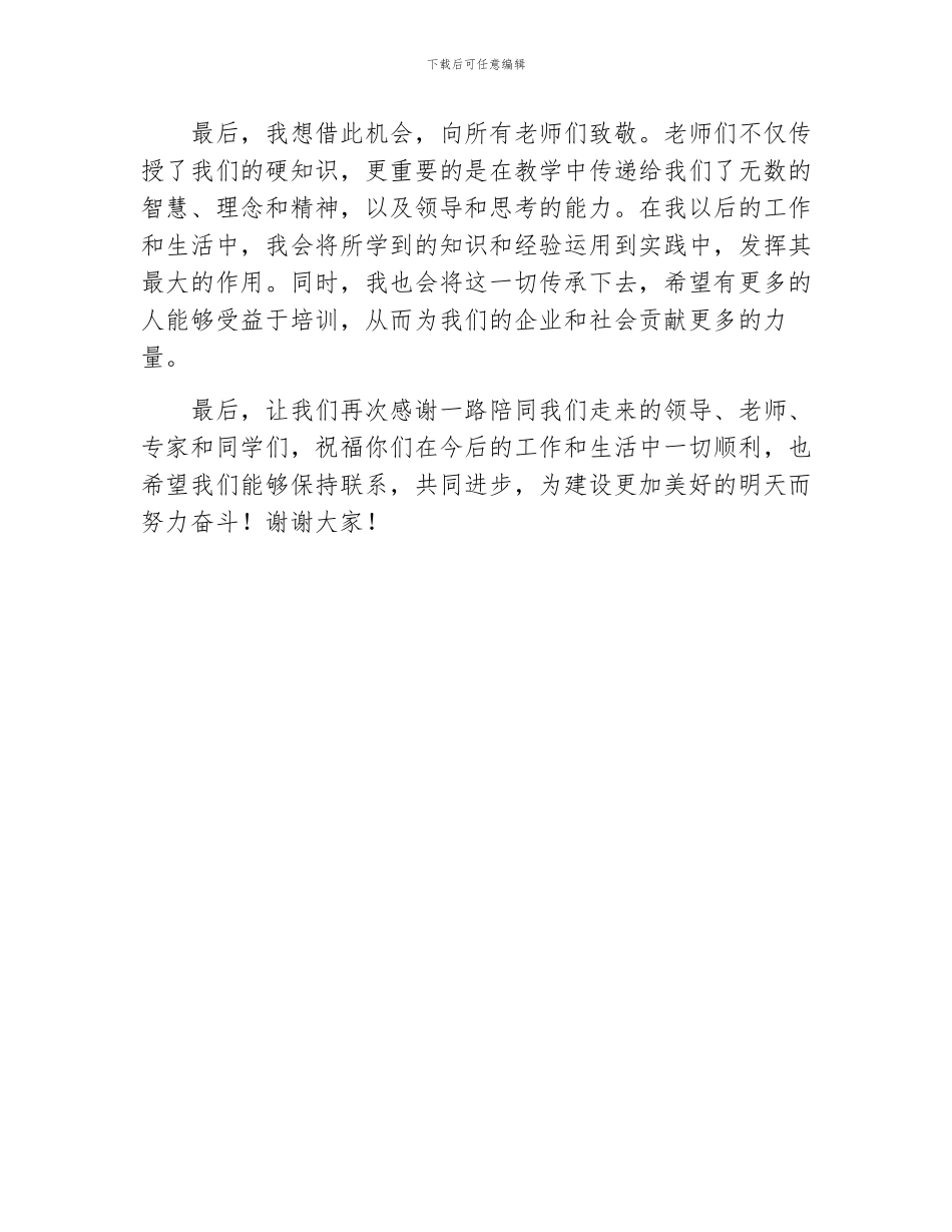 干部培训结业仪式学员代表发言_第2页