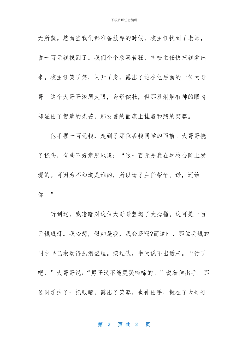 平凡的高尚作文550字(1)_第2页