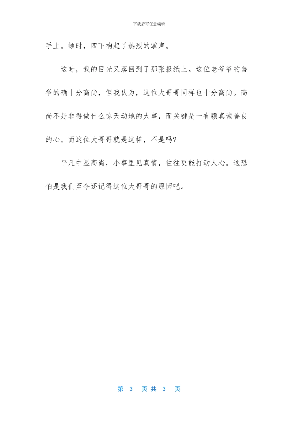 平凡的高尚作文550字(1)_第3页