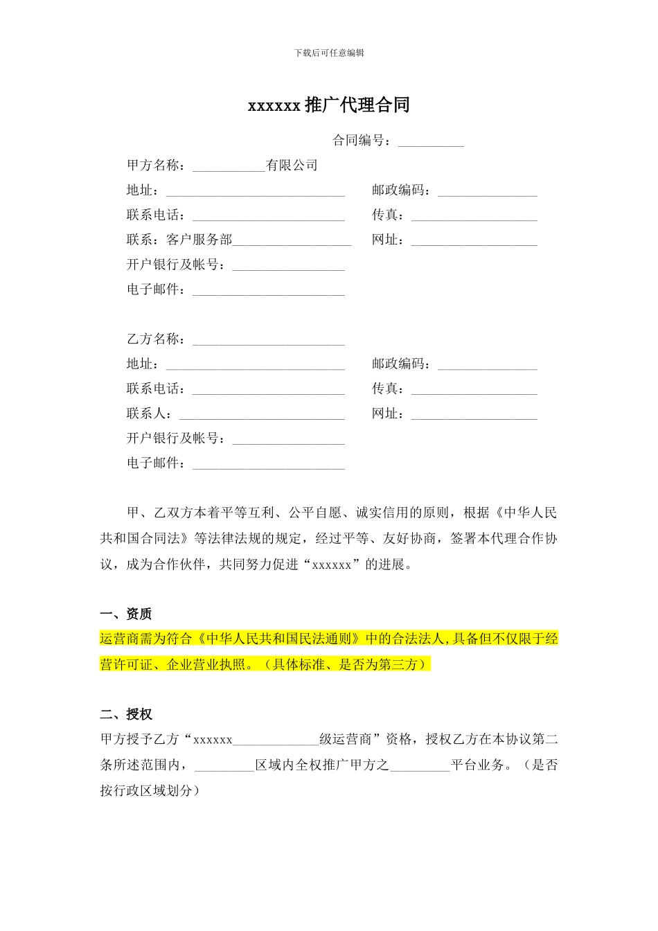 平台代理协议_第1页