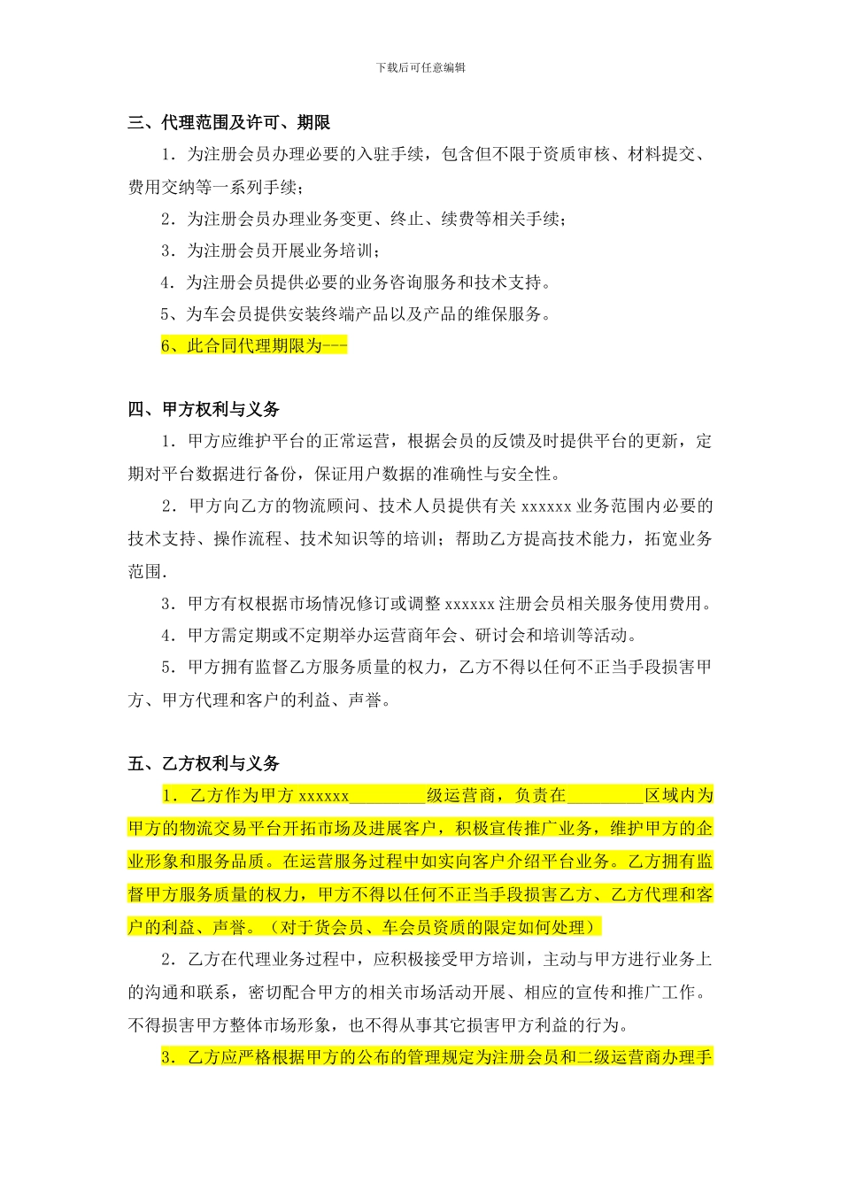 平台代理协议_第2页