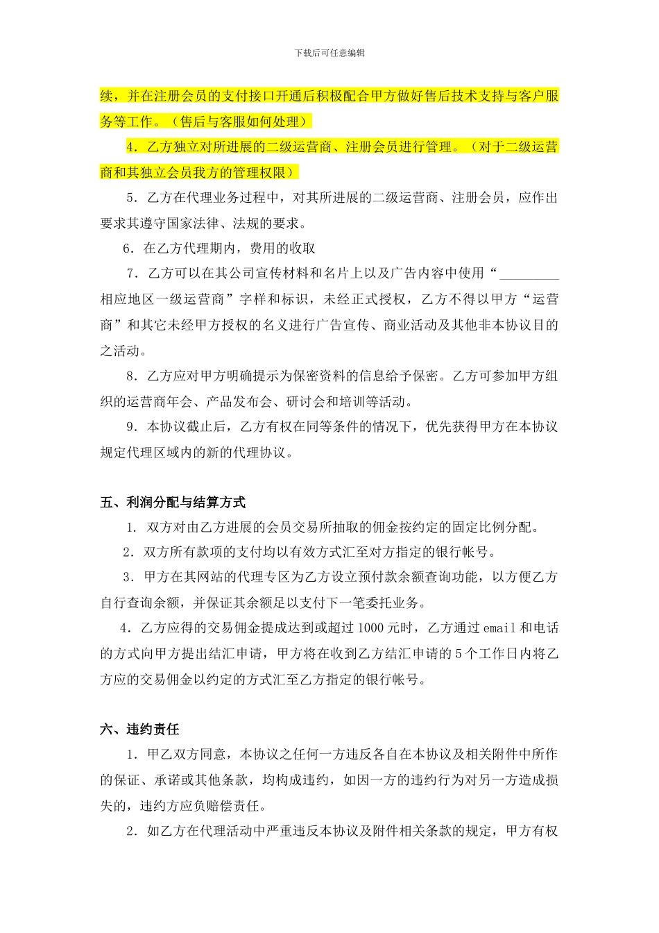 平台代理协议_第3页