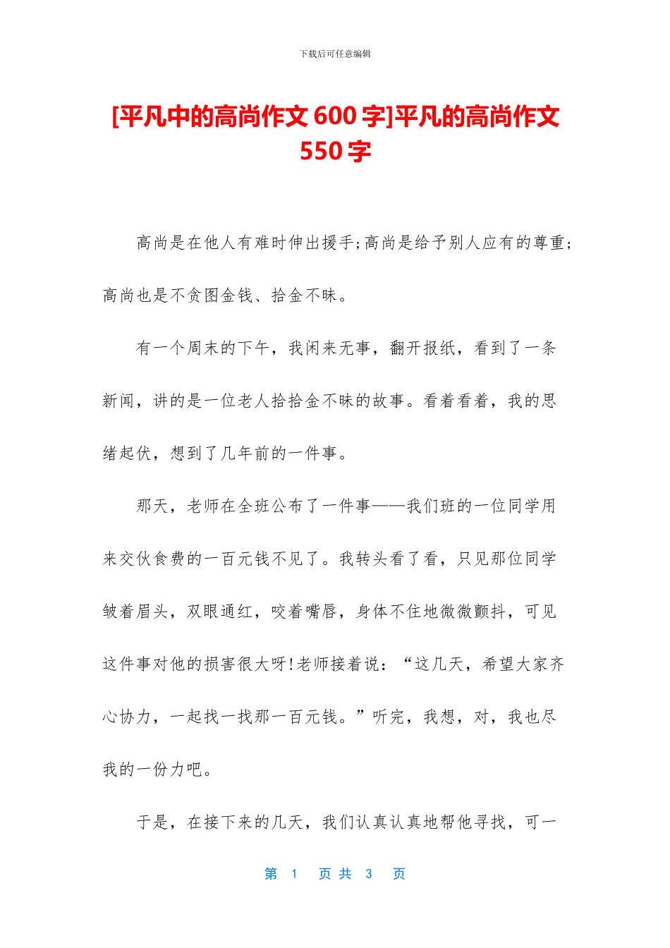 平凡的高尚作文550字_第1页