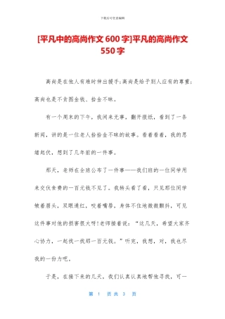 平凡的高尚作文550字