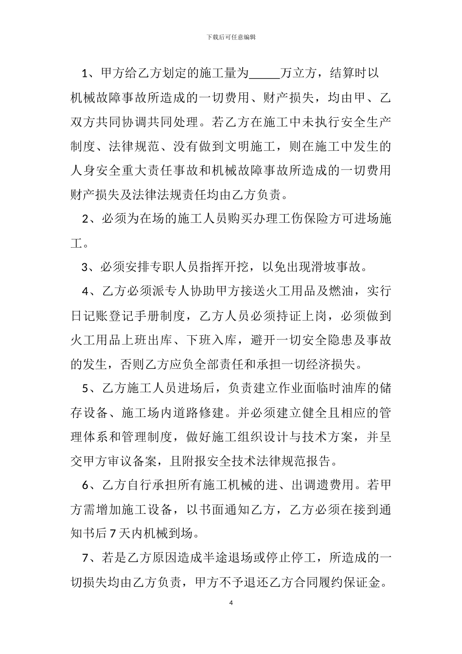 平场施工合同协议书_第2页