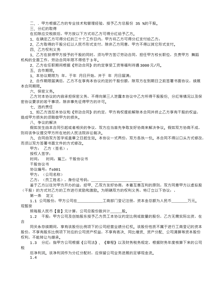 干股股份合作协议书范本_第2页