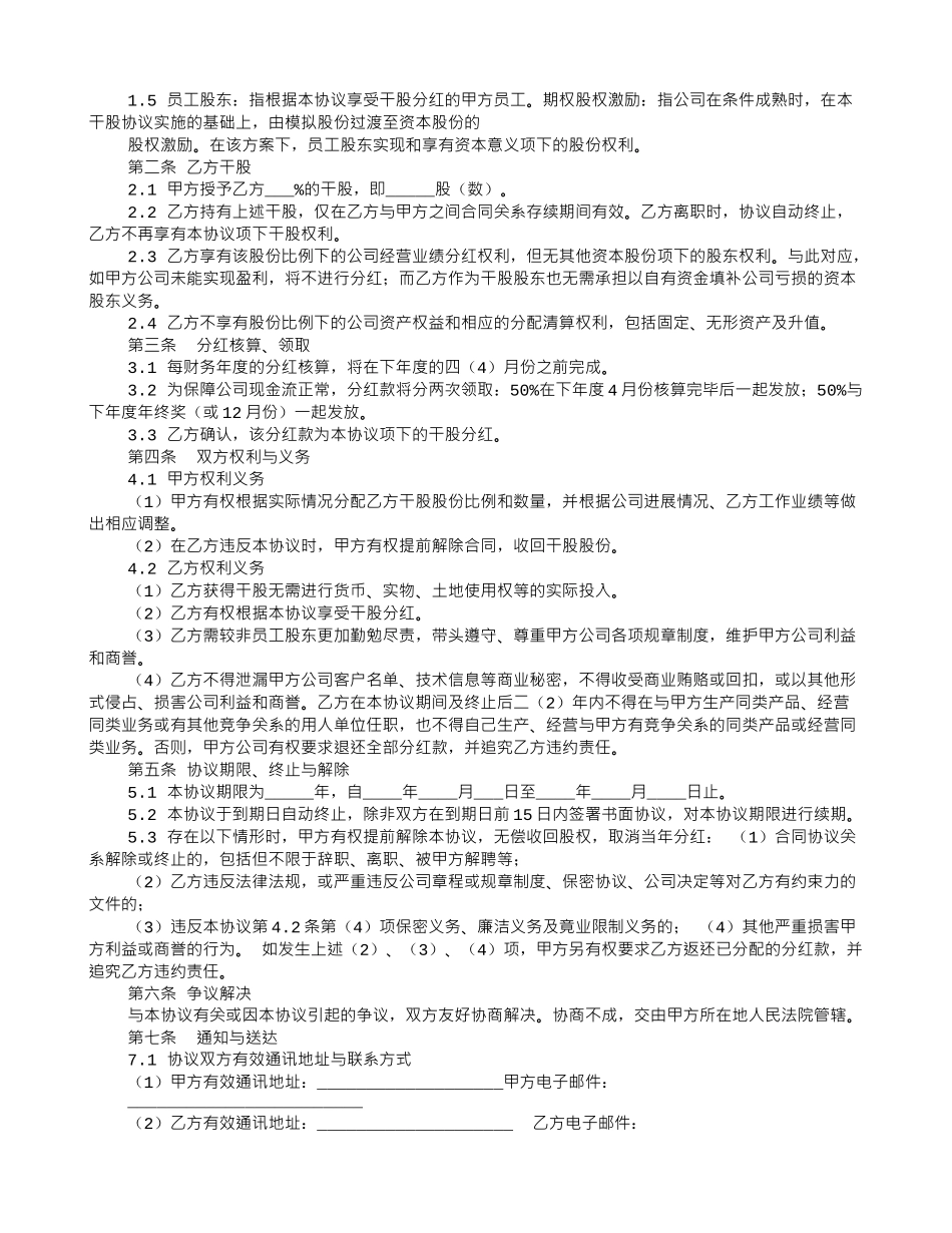 干股股份合作协议书范本_第3页
