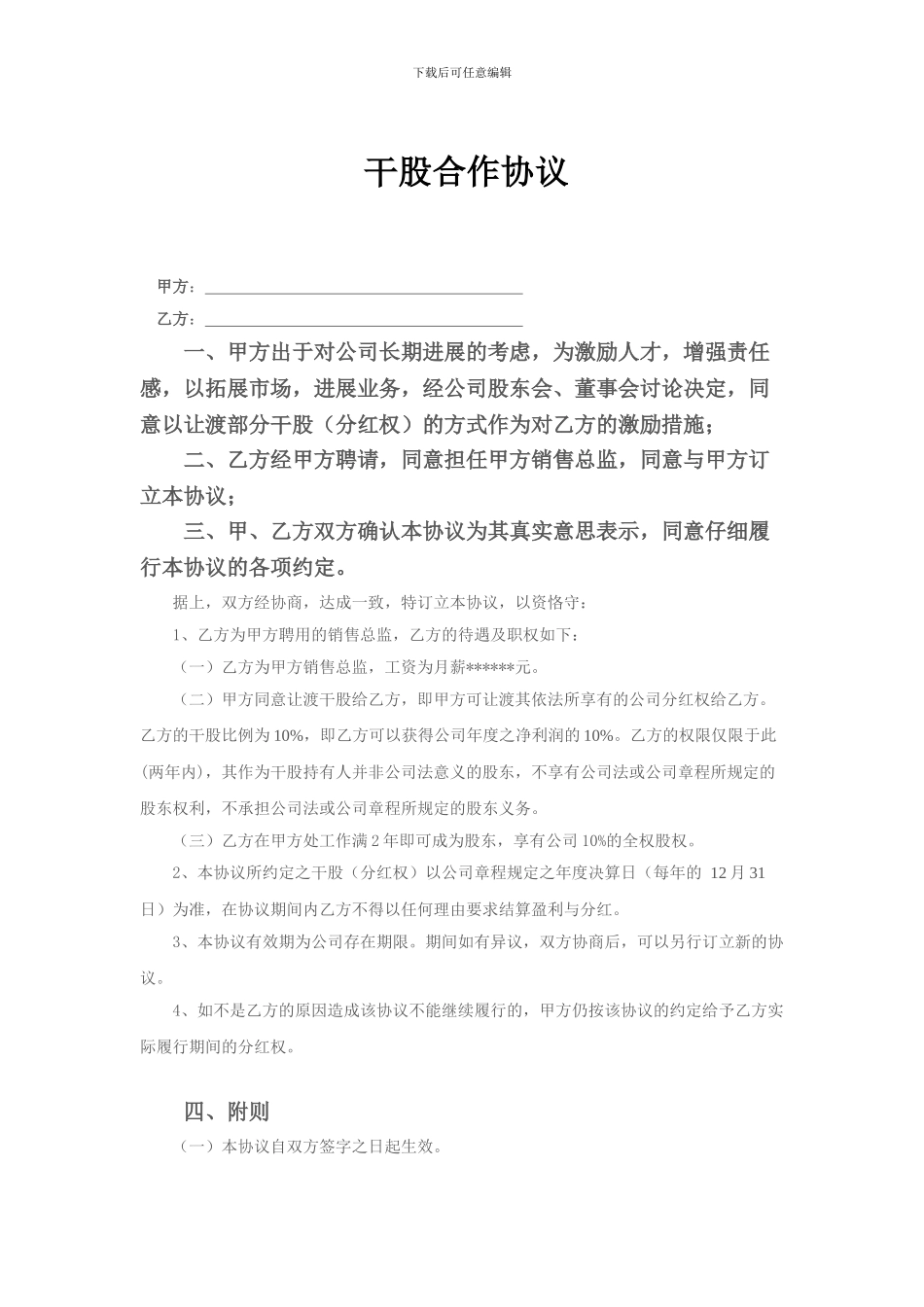 干股合作协议_第1页