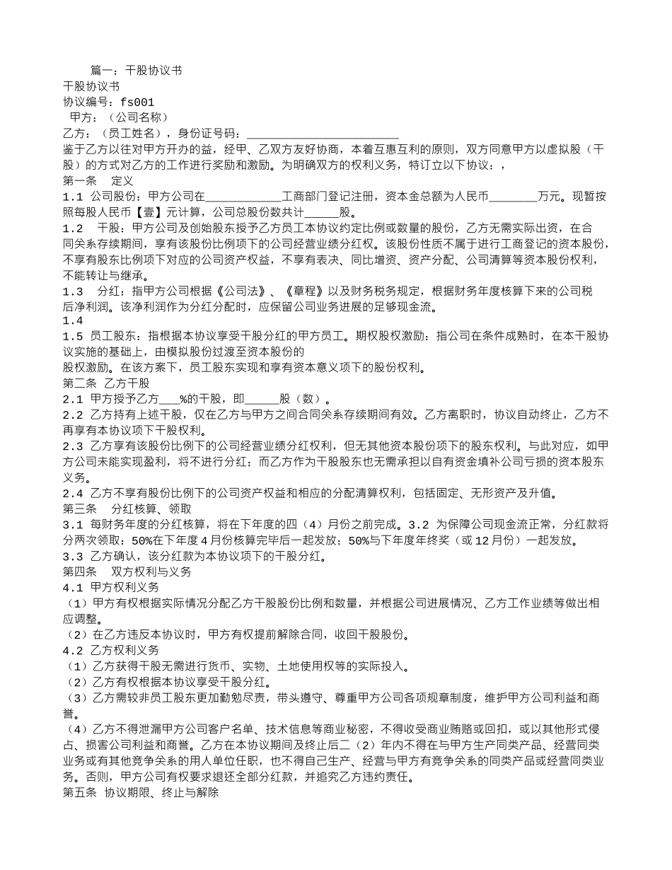 干股合同范本_第1页