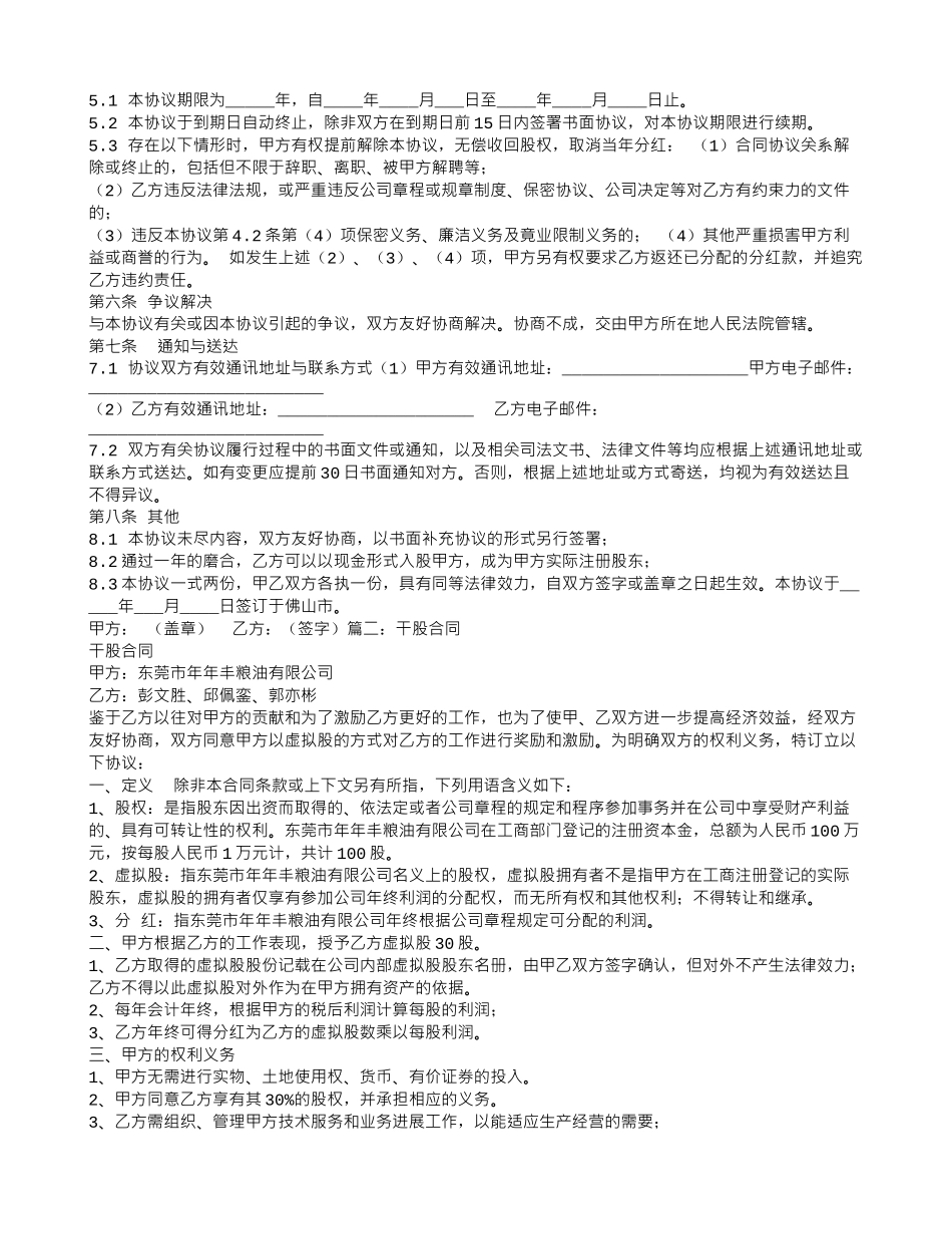 干股合同范本_第2页