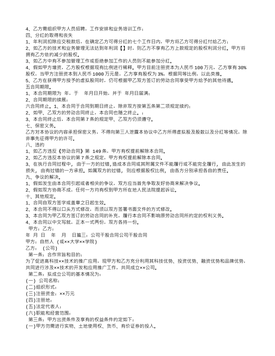 干股合同范本_第3页