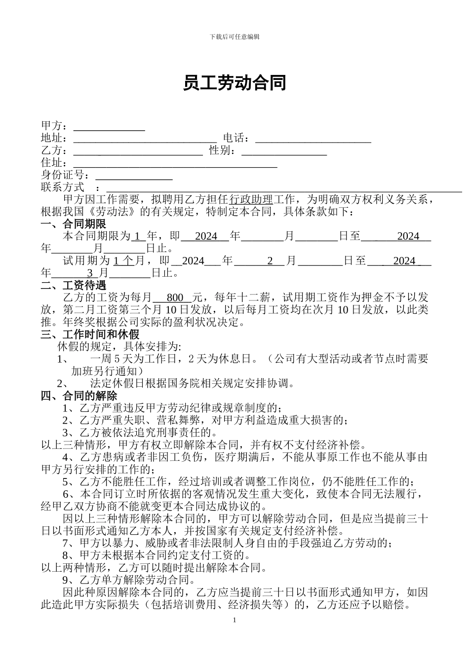 平安保险外聘人员合同_第1页