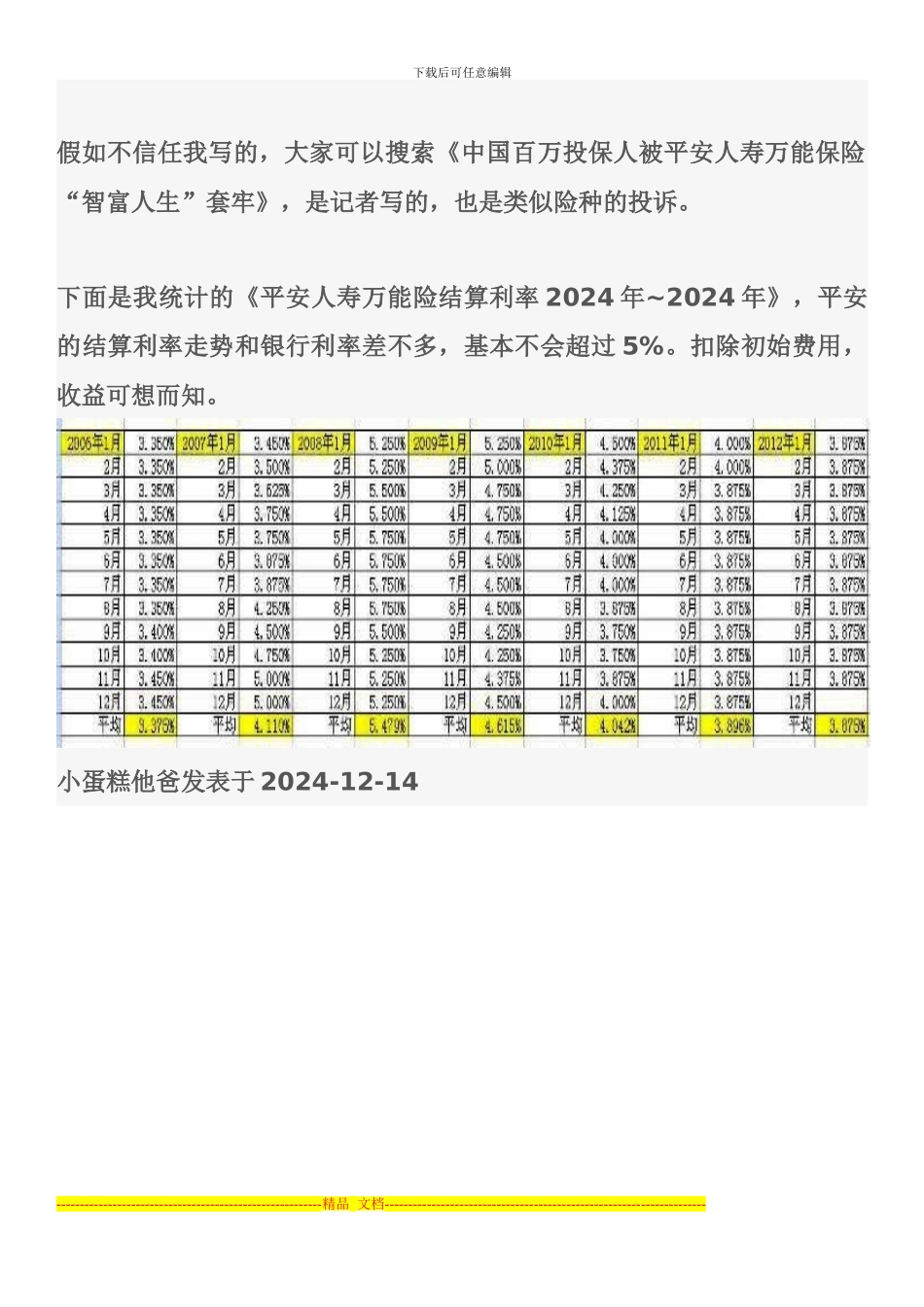 平安合同智盈人生欺诈客户_第3页
