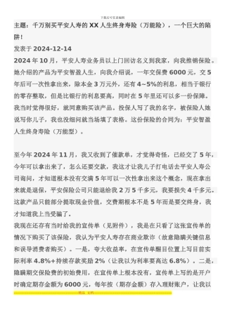 平安合同智盈人生欺诈客户