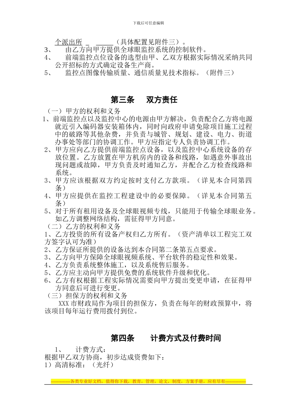 平安城市报警与监控系统合作协议2_第2页