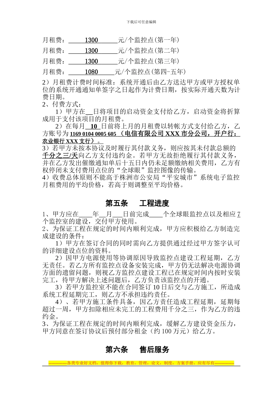 平安城市报警与监控系统合作协议2_第3页