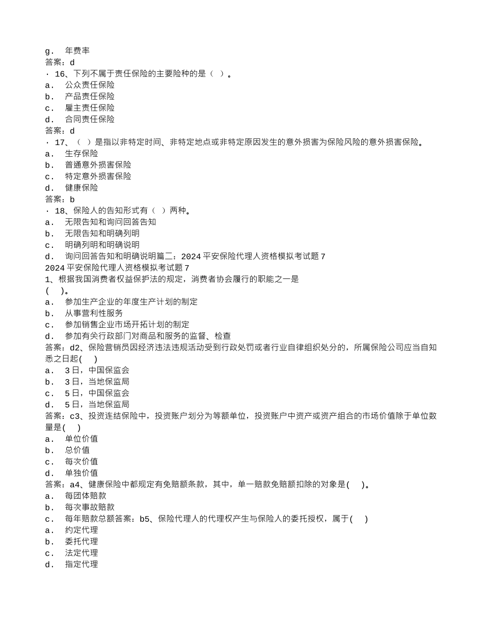 平安保险代理合同_第3页