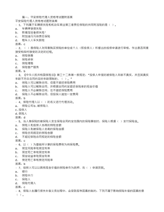 平安保险代理合同