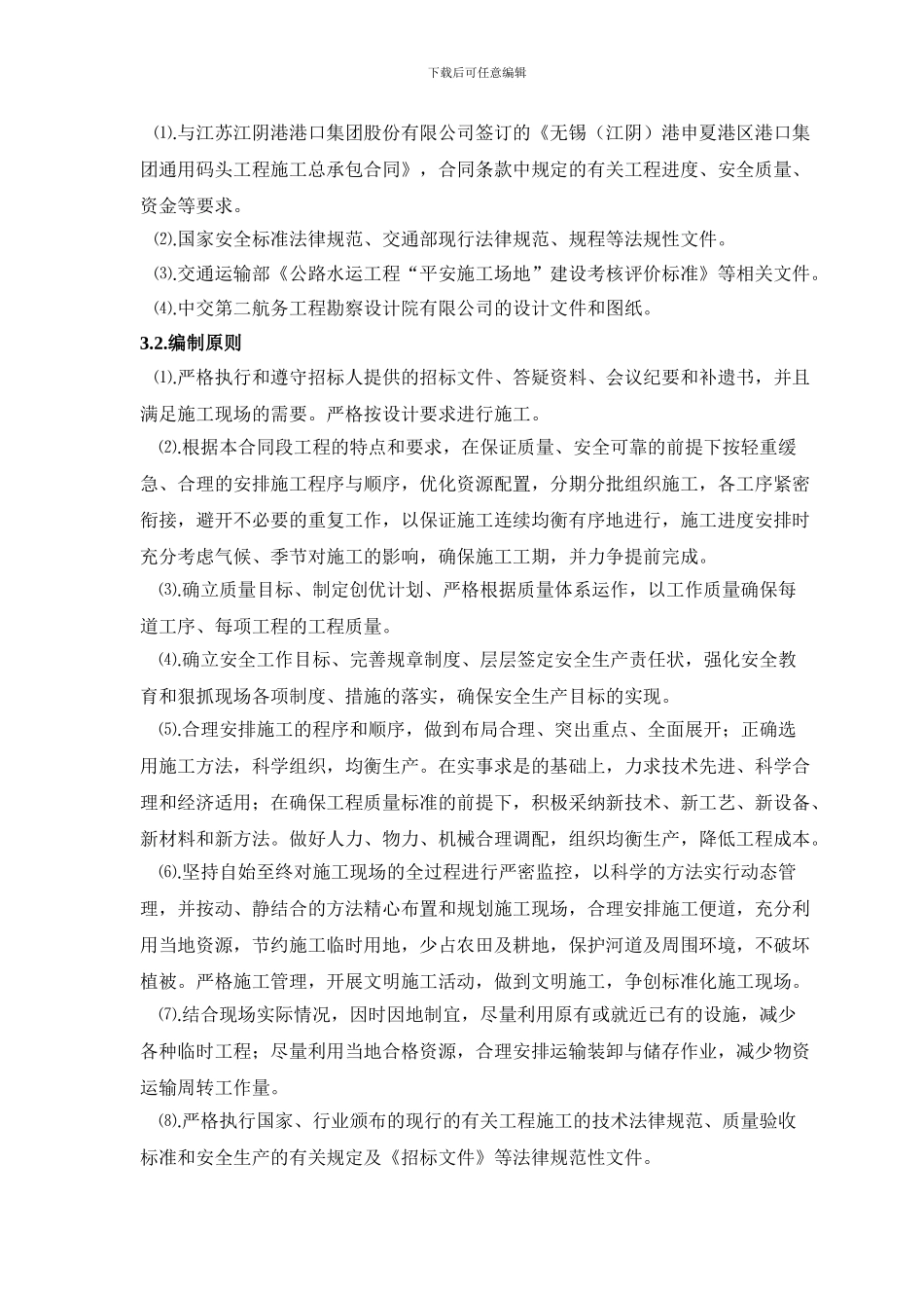 平安工地建设方案_第3页